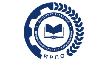 Институт развития профессионального образования.
